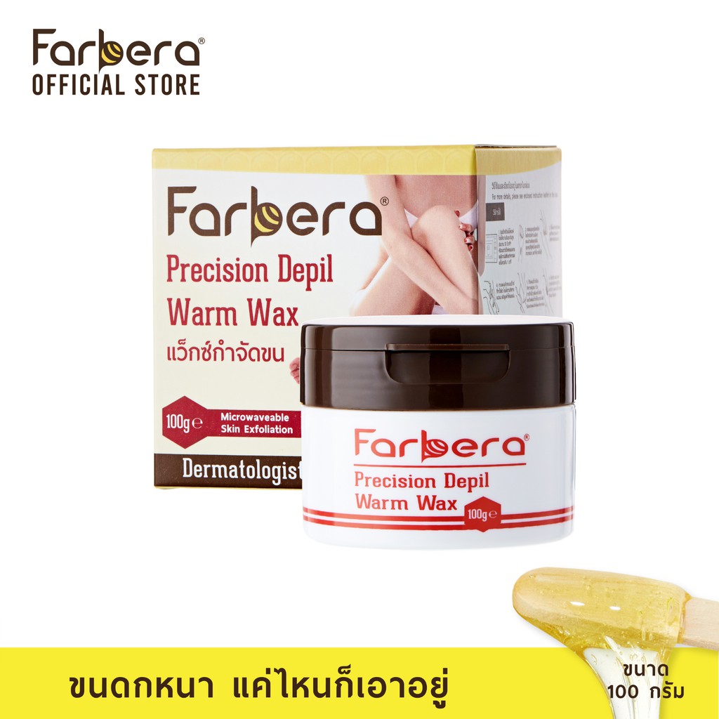 Farbera Precision Depil Warm Wax 100 กรัม (กำจัดขน กำจัดขนขา แว็กกำจัดขน แว๊กขน แว๊กขนขา แว๊กกำจัดขน
