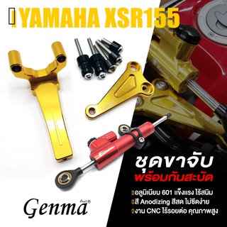 ชุด ขาจับกันสะบัด + กันสะบัด F-Racing 📍มี 5 สี | YAMAHA M-SLAZ MT15 XSR155 ทุกปี | GENMA เเท้ อะไหล่แต่ง คุณภาพ 👍👍