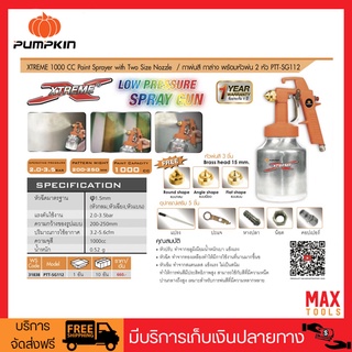 PUMPKIN PTT-SG112 (31838) XTREME กาพ่นสี กาล่าง 1,000cc พร้อมหัวพ่น 2 หัว