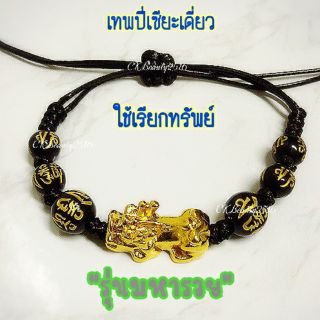 เทพปี่เซียะเดี่ยว(ขุนพล)