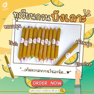 ทุเรียนกวนบังเลาะ 50กรัม 20 แท่ง(=1กิโล) (วิสาหกิจชุมชนกลุ่มทุเรียนกวนบังเลาะ จ.นราธิวาส)
