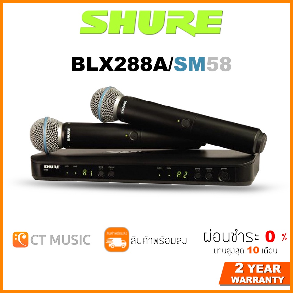 [ใส่โค้ดลด 1000บ.] Shure BLX288A/SM58 ไมโครโฟนไร้สายแบบไมค์คู่ SHURE BLX288A SM58 BLX288TH/SM58