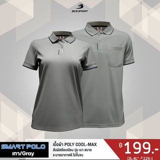 (ของแท้100%) เสื้อโปโลSMART POLO ชาย-หญิง *P004* ผ้า POLY COOL-MAX สวมใส่สบาย ไม่ระคายเคืองผิว