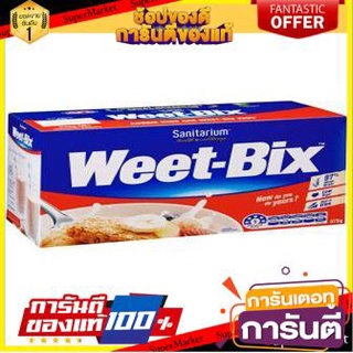 ✨ฮิตสุด✨ Sanitarium Weet - Bix 375 g. 🔥ยอดฮิต!!