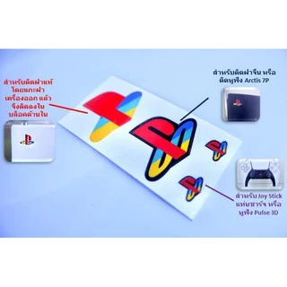 สติ๊กเกอร์ Sticker เรซิ่น PSสำหรับแปะเพิ่มสีสันให้เครื่องps5