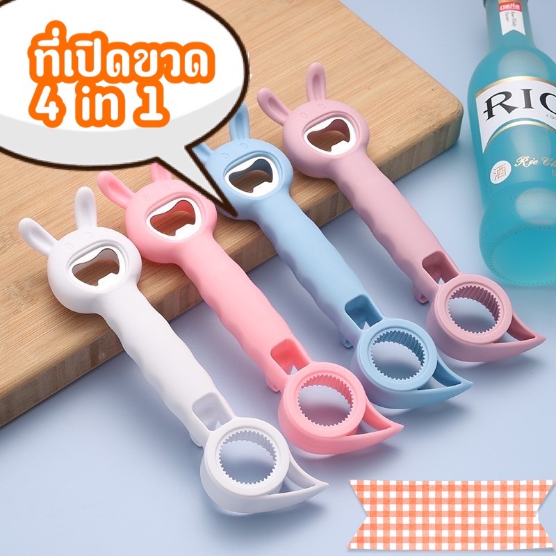 ที่เปิดขวด 4 in 1 ที่เปิดฝาขวดและกระป๋องเอนกประสงค์ เปิดขวดน้ำอัดลม โซดา ที่งัดฝา
