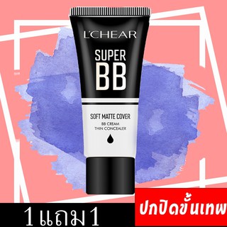 super BB soft matte cover bb cream thin concealer บีบีขั้นเทพที่ต้องมี!ปกปิดกว่าที่เคยแต่เป็นธรรมชาติ