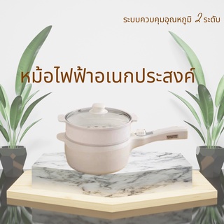 กระทะไฟฟ้าอเนกประสงค์2ชั้น ปรับได้3ระดับ หม้อไฟฟ้า อุ่น นึ่ง ต้ม กระทะไฟฟ้า หม้อไฟฟ้า เคลือบเซรามิกไม่ติดกระทะ