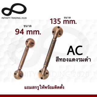 มือจับประตู หน้าต่าง มือจับกลึงลายชุบทองแดงรมดำ และชุบนิเกิ้ล NO.7800 KIMBERLEY Infinity Trading 2020