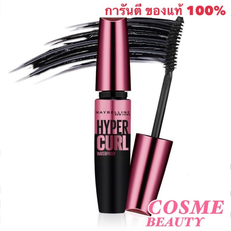 Maybelline Hypercurl Mascara มี 2 สูตร