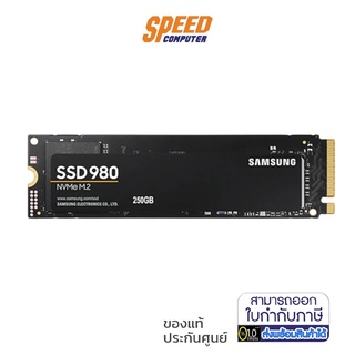 SAMSUNG 250 GB SSD (เอสเอสดี) 980 PCIe/NVMe M.2 2280  By Speed Com