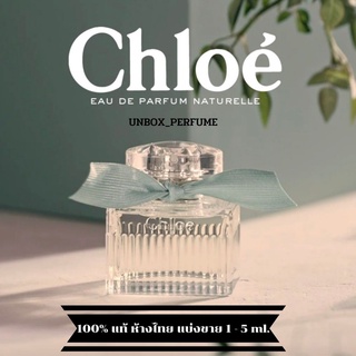 CHLOE Eau de Parfum Naturelle วีแกน พาร์ฟูม กลิ่นวู้ดดี้ ฟลอรัล ตัวใหม่ล่าสุด แบ่งขายน้ำหอมแบรนด์แท้ สินค้าเคาน์เตอร์ไทย