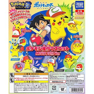 Gashapon Pokemon Netsuke Mascot MOVIE 20th Ver. - กาชาปอง พวงกุญแจ โปเกม่อน พิคาชู มาสคอต ครบรอบ 20 ปี