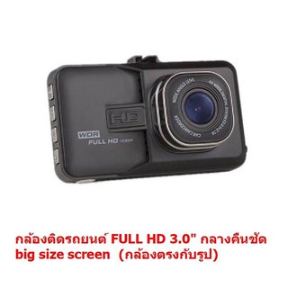 Mastersat กล้องติดรถยนต์ กล้องติดรถ Dash camera FULL HD 3.0" big size screen รุ่น Q6