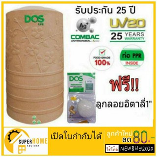 🚚จัดส่งทั่วไทย แถมลูกลอย ถังเก็บน้ำ ถังเก็บน้ำบนดิน ชบานาโน ชบา Dos Chaba Nano 1050L 3000ลิตร 4000ลิตร