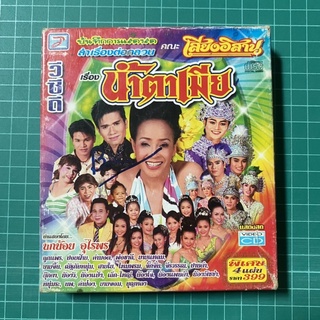 VCD เสียงอิสาน : น้ำตาเมีย