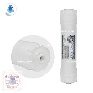 SafetyDrink ไส้กรองน้ำ Inline Post Carbon 12 นิ้ว AQUATEK (แบบเกลียว)