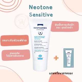 ส่งฟรี! Neotone Sensitive 30ml ISIS pharma รักษาฝ้าผิวกระจ่างใสลดรอยหมองคล้ำและเพิ่มความชุ่มชื้น