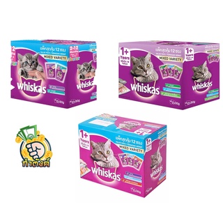 Whiskas อาหารเปียกแมว 80 กรัม x 12 ซอง by กำตังค์