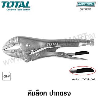 Total คีมล็อคปากตรง ขนาด 10 นิ้ว รุ่น THT191005 ( Straight Jaw Locking Plier )