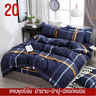 ชุดผ้าปูที่นอน มีผ้าห่ม ครบชุด6ชิ้น (ผ้าปู+ผ้านวม+ปลอกหมอน) ขนาด 3ฟุต-6ฟุต {มีเก็บปลายทาง}  ลายสวยน่ารักผ้านุ่มห่มสบาย