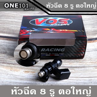 หัวฉีดแต่ง หัวฉีดน้ำมันแต่ง / 8 รู 150cc หัวฉีดตอใหญ่ หัวฉีด W125i บังลม - Click125 - W110iเก่า ตอใหญ่ ราคาถูก อะไหล่มอเ