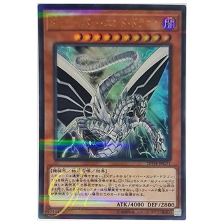 [20TH-JPC71] Malefic Cyber End Dragon (Ultra Parallel Rare)