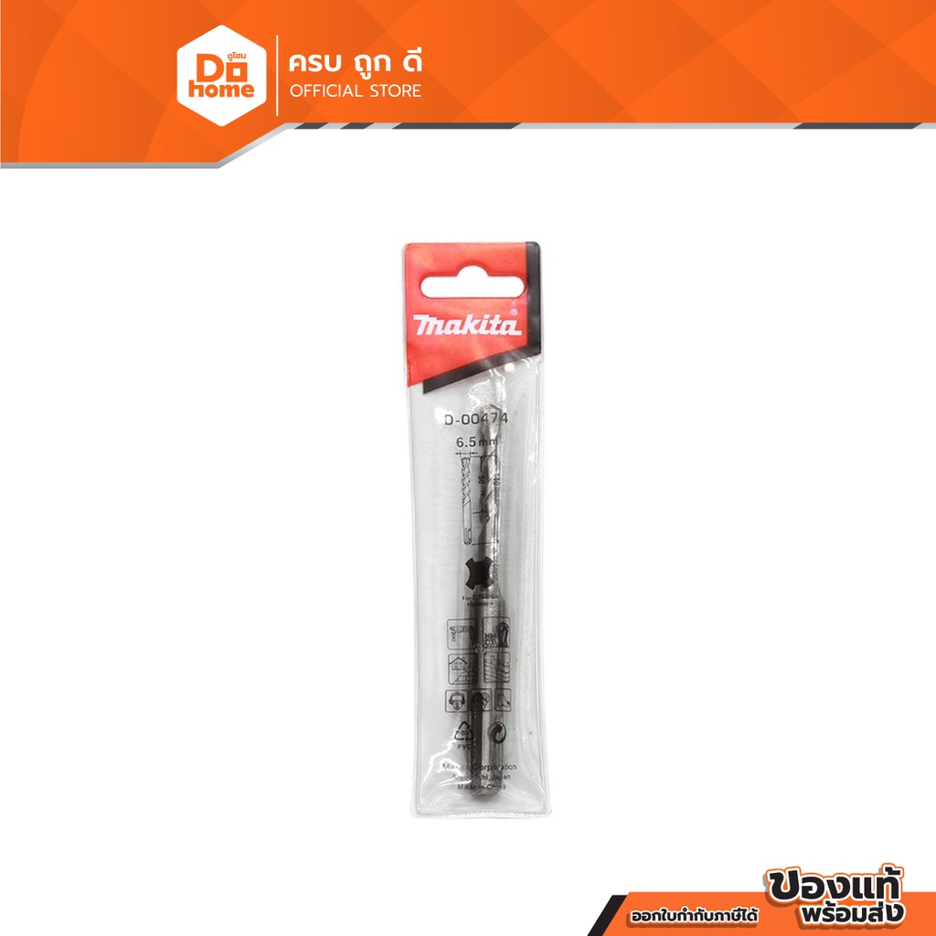 MAKITA ดอกสว่านโรตารี่ 6.5 x 110 มม. รุ่น SDS 2PLUS |EA|
