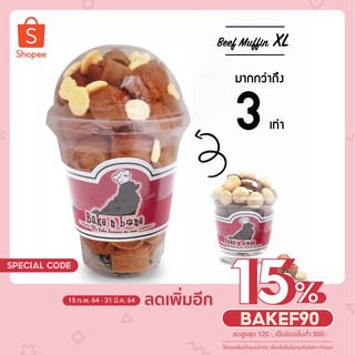#0392XL Jumbo มัฟฟินเนื้อวัว *ใหญ่ (16 Oz.  เบเกอรี่ ขนมสุนั…