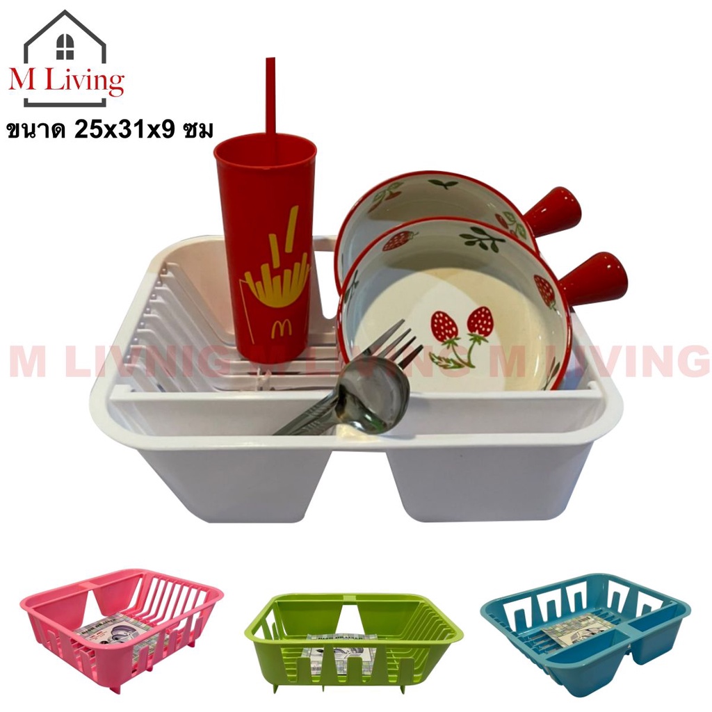M LIVING 954 ชั้นวางจาน ที่คว่ำจาน พลาสติก ขนาด 25x31x9 ซม. (C1)