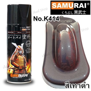 สีสเปรย์ ซามูไร SAMURAI สีเทาดำ Black Grey Met รหัสสี  K414 ขนาด 400 ml.