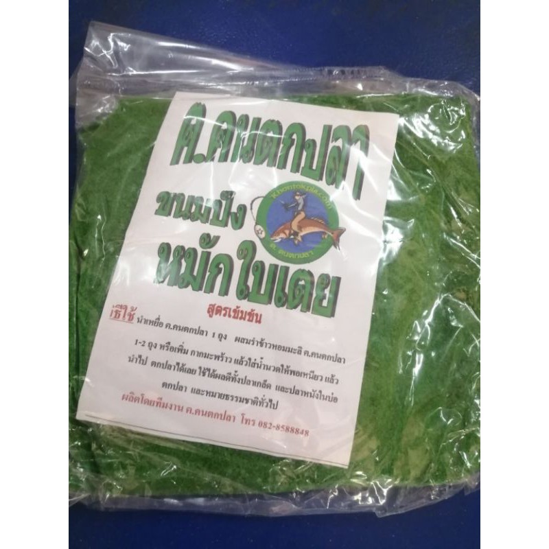 ใบเตย​ผง​ ค.​คน​ตกปลา​ร้าน​สุกัญญา​ฟิชชิ่ง​อุดรธานี​0815925660​ส่ง​ทั่วประเทศ​
