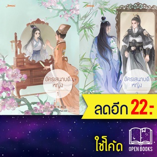 อัครเสนาบดีหญิง 1-2 | แจ่มใส เทียนหรูอวี้