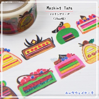 Masking Tape เทปตกแต่งจากญี่ปุ่น แบบใหญ่ ลายเค้กผ่าครึ่ง ขนาด 2.8 ซม. x 7 ม.