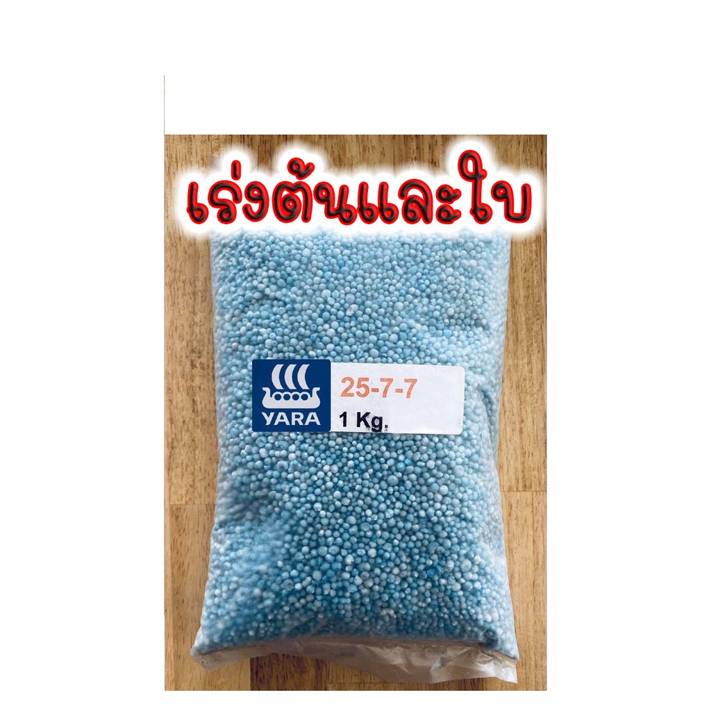 ปุ๋ยเคมี 1 กิโลกรัม สูตร 21-0-0 , 46-0-0 , 8-24-24 , 16-16-16 , 25-7-7 , 15-15-15 - รูปที่ 3