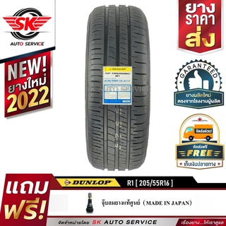 DUNLOP ยางรถยนต์ 205/55R16 (ล้อขอบ16) รุ่น SP TOURING R1 1 เส้น (ใหม่กริ๊ปปี 2022)