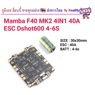 (ส่งจากไทย) Mamba F40 MK2 4IN1 40A ESC Dshot600 4-6S Electronic Speed Controller ESC สำหรับโดน