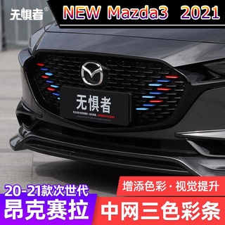 【 New Mazda3 2021 】ใช้ได้กับ Mazda 3 Angksela รุ่นต่อไป 20-21 ประเทศจีน สุทธิ แถบตกแต่งสามสี ชิ้นส่วนดัดแปลง สติ๊กเกอร์เ