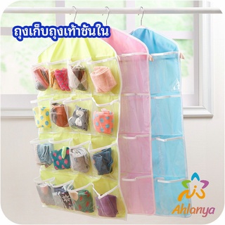 Ahlanya ที่เก็บถุงเก็บถุงเท้า เก็บชุดชั้นใน  แบบแขวน  socks storage bag