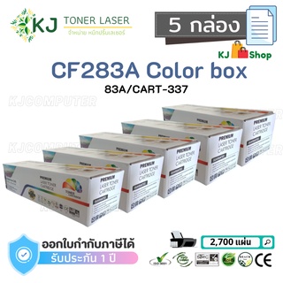 CF283A/CART-337 (83A) Color Box (5 กล่อง)  ตลับหมึกเลเซอร์เทียบเท่า สีดำ M201dw M201n M125a M127fs M127fs