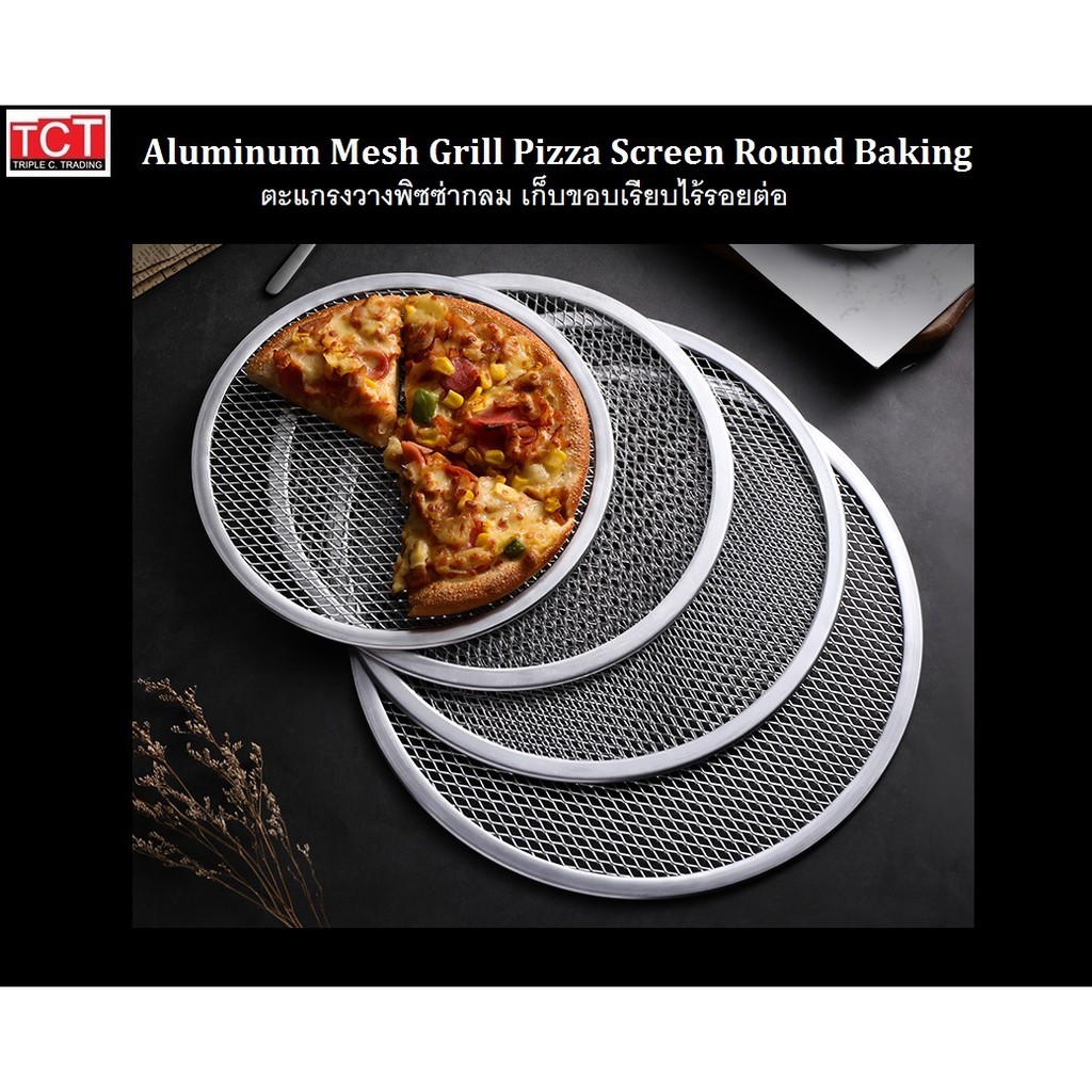ตะแกรงอบพิซซ่า ตะแกรงวางพิซซ่า อลูมิเนียม อย่างดี มี 5 ขนาด ให้เลือก Aluminum Mesh Grill Pizza Screen Round Baking