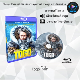 Bluray เรื่อง Togo (โทโก) (มาสเตอร์โซน 3) (เสียงไทยมาสเตอร์+อังกฤษ+บรรยายไทย)