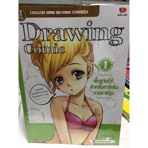 หนังสือ ฝึกวาดรูป drawing comic 1