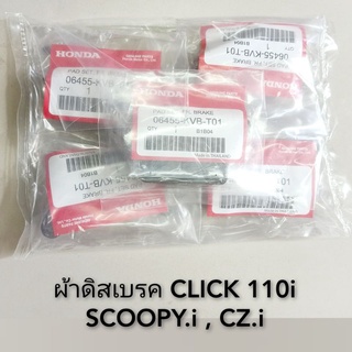 ผ้าดิสเบรค CLICK110i , SCOOPY.i , CZ.i (5 คู่)