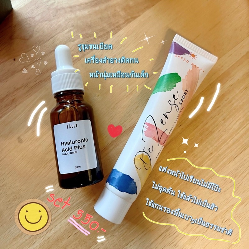 เซตทดลอง กันแดด 25ml + ไฮยา 20 ml