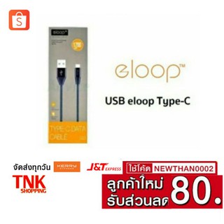 ♥️สาย USB eloop Type-C  แท้♥️