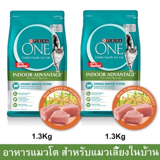 อาหารแมว Purina One อาหารแมวชนิดเม็ด สำหรับแมวเลี้ยงในบ้าน เพียวริน่า วัน อายุ 1ปีขึ้นไป 1.3กก. (2 ถุง) Purina One Adult