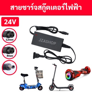 สายชาร์จสกู๊ตเตอร์ไฟฟ้า Hoverboard ขนาด 24V ช่องเสียบ 3 รู