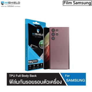 Hi-Shield Full Body Back ฟิล์มกันรอยtpuหุ้มเต็มหลังแบบรอบตัว รองรับ Samsung Galaxy S21/S22 Series(ของแท้100%)