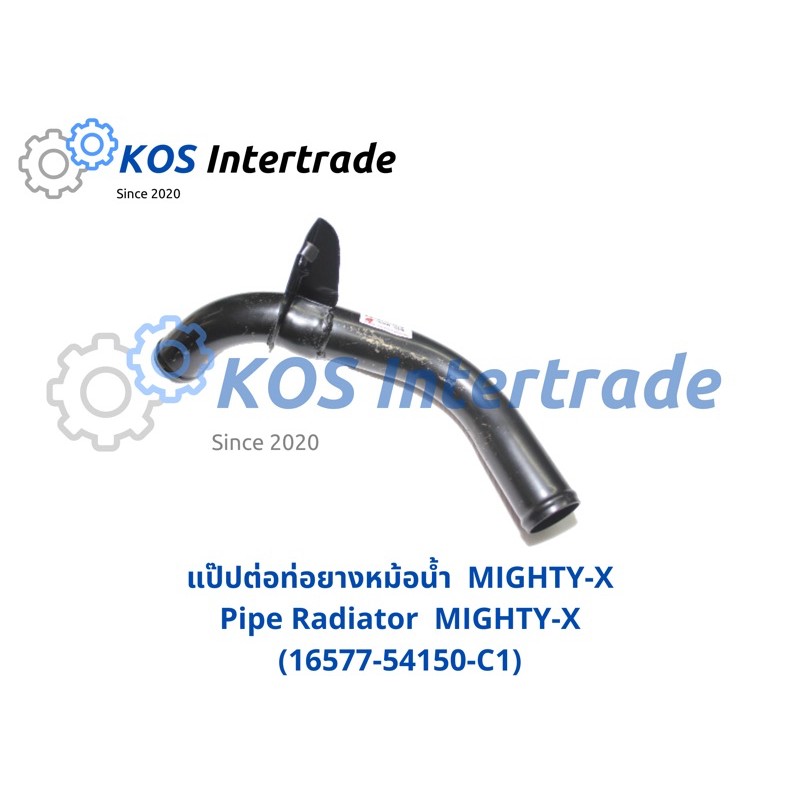 แป๊ปต่อท่อยางหม้อน้ำ MIGHTY-X  (MT-X) ใช้ได้ทั้งพวงมาลับเพาเวอร์และไม่เพาเวอร์Pipe Radiator MIGHTY-X